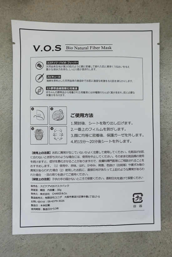 【マスク】 VOSパック VOSマスク 1箱 正規品 V3ファンデーション シリーズの通販 by ぽこるん's shop｜ラクマ ロールマス